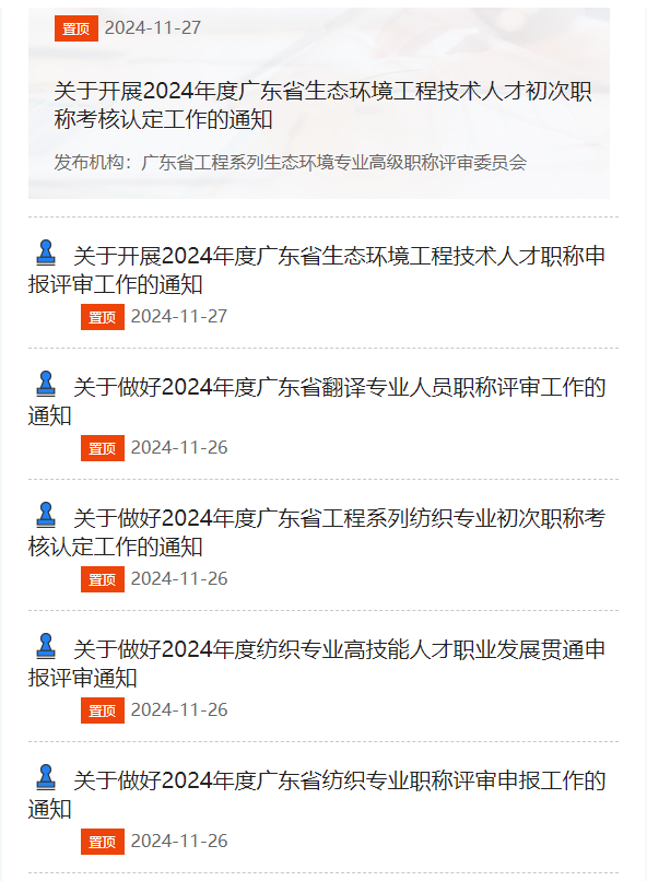 广东省建筑系列高级职称评审重点