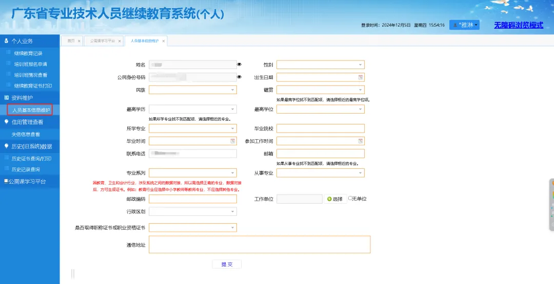 必看！广东省职称申报保姆级教学！内附继续教育证书下载办法